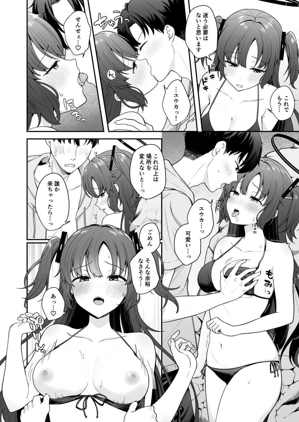 先生がその気でしたら私は応えますよ…？ 6 ページ目