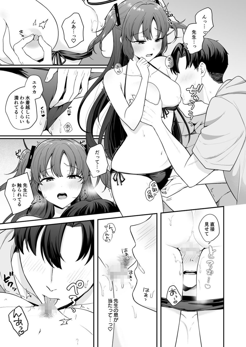先生がその気でしたら私は応えますよ…？ 7 ページ目