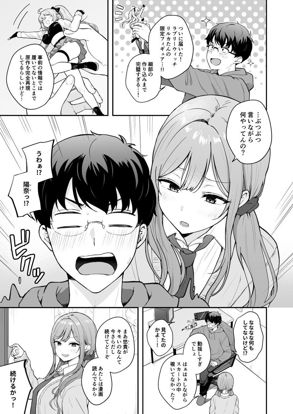 無防備な幼馴染ギャルにエッチなことをしちゃう話 1 ページ目