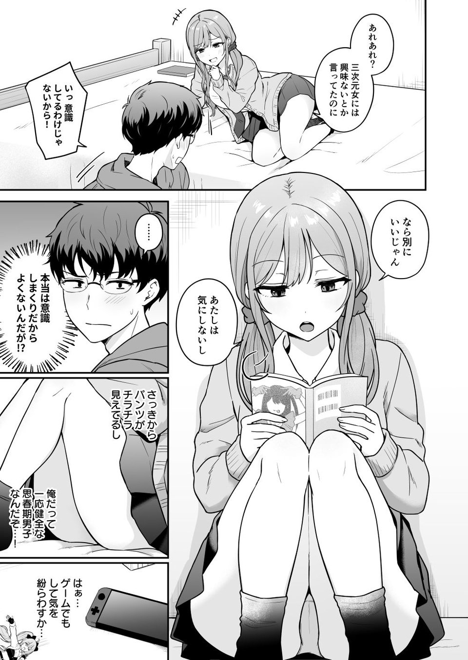 無防備な幼馴染ギャルにエッチなことをしちゃう話 3 ページ目