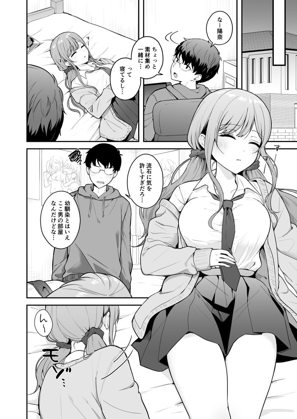 無防備な幼馴染ギャルにエッチなことをしちゃう話 4 ページ目