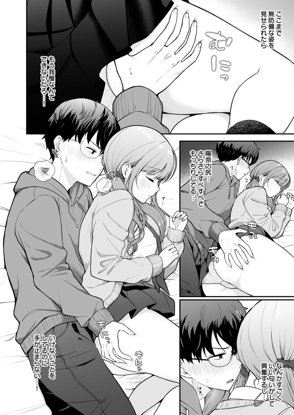 無防備な幼馴染ギャルにエッチなことをしちゃう話 6 ページ目