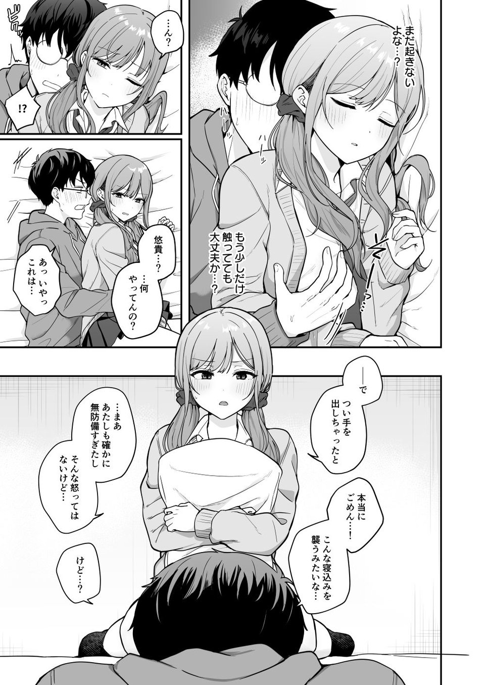 無防備な幼馴染ギャルにエッチなことをしちゃう話 7 ページ目