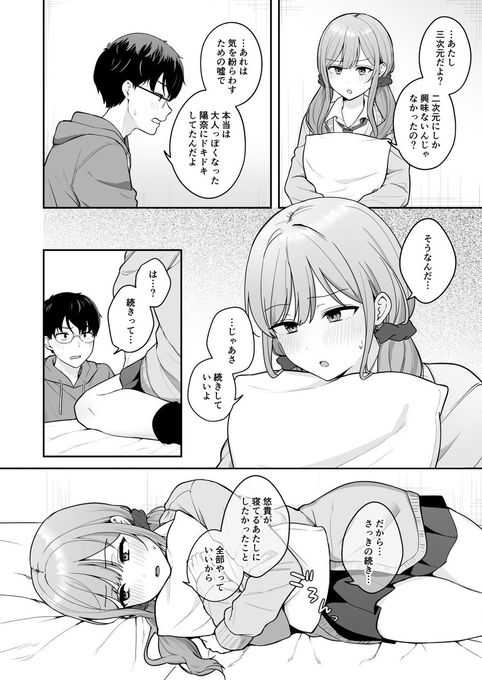 無防備な幼馴染ギャルにエッチなことをしちゃう話 8 ページ目