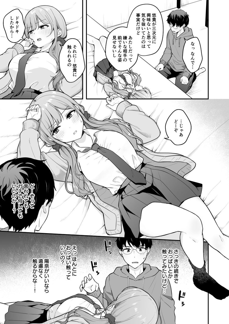 無防備な幼馴染ギャルにエッチなことをしちゃう話 9 ページ目