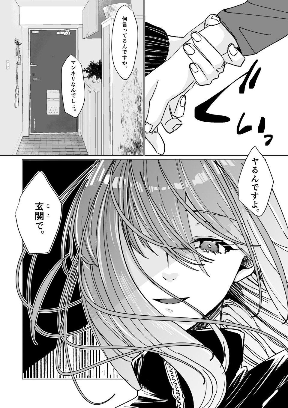 堕楽園 1 ページ目