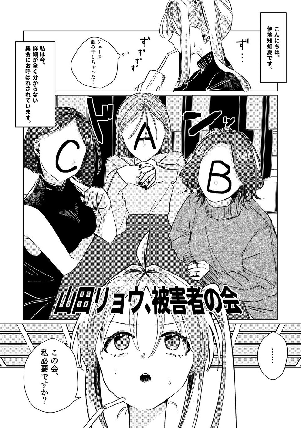 堕楽園 2 ページ目