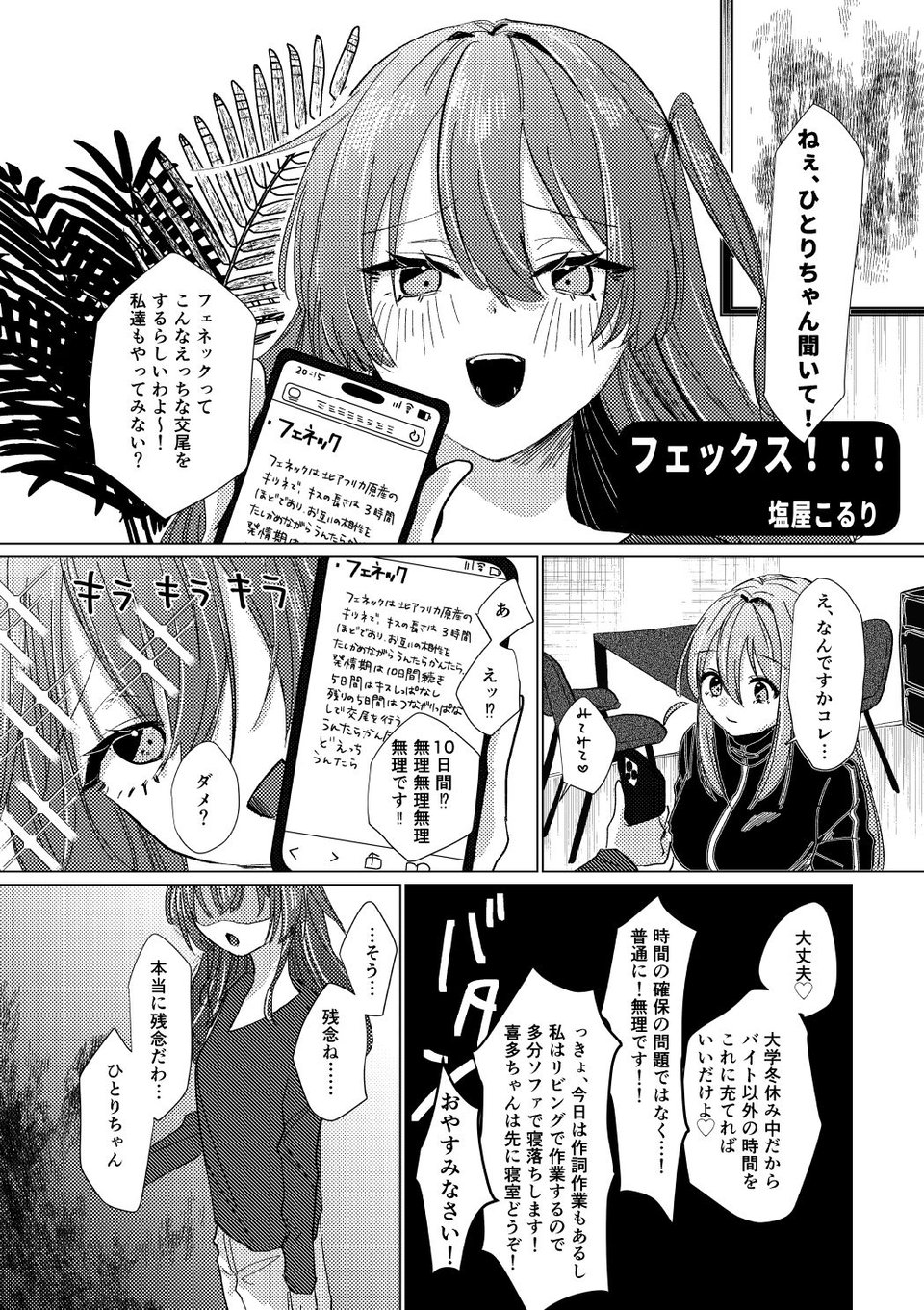 堕楽園 7 ページ目