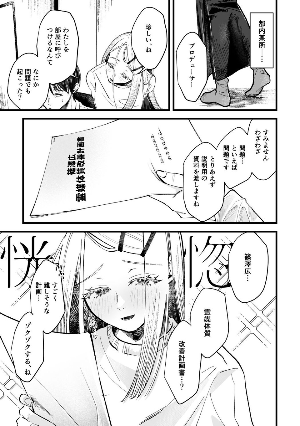 体質快善録 2 ページ目