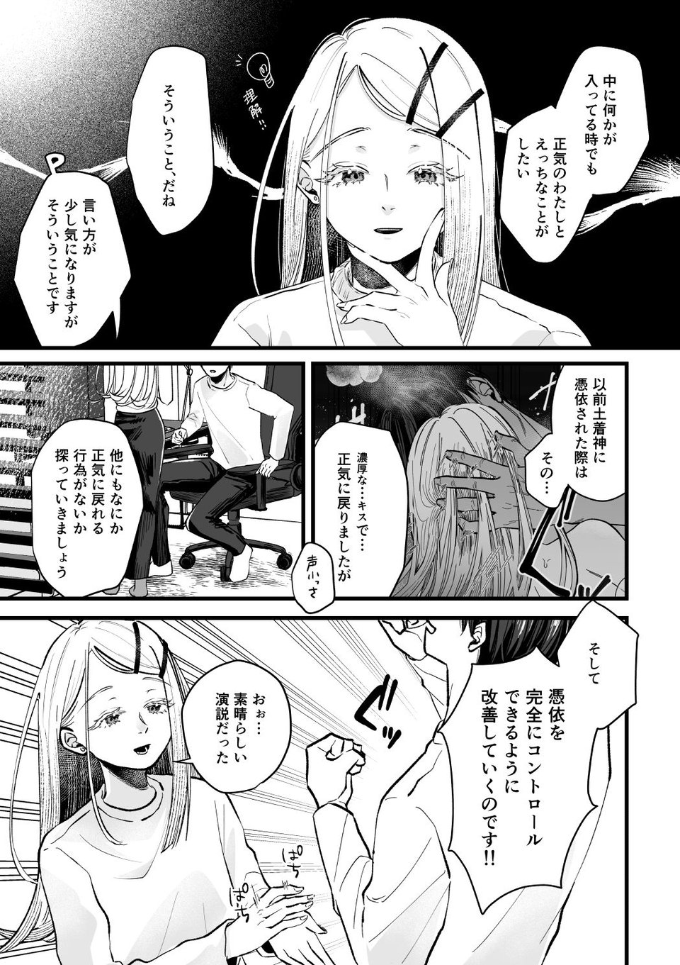 体質快善録 4 ページ目