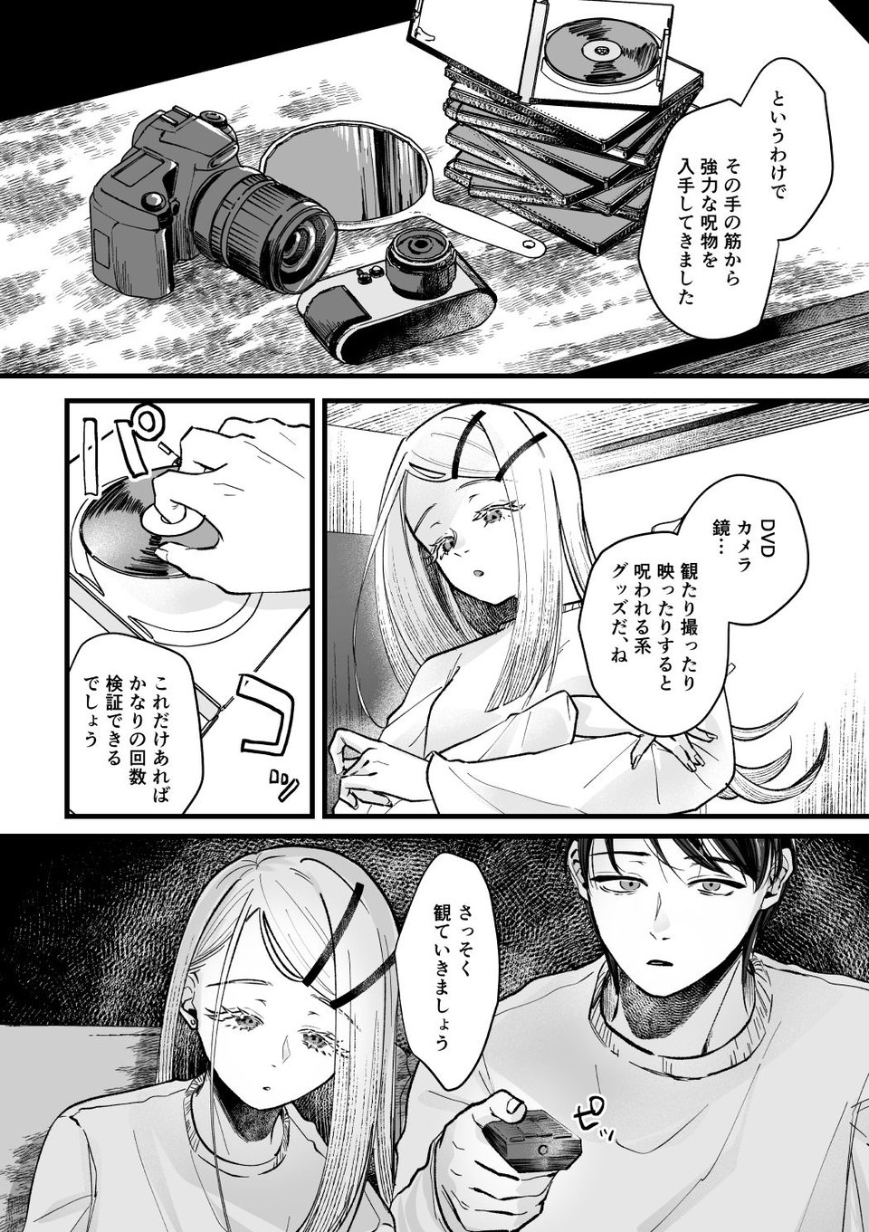 体質快善録 5 ページ目