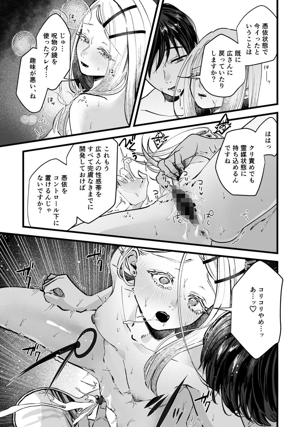 体質快善録 7 ページ目
