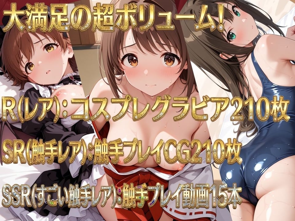 触手無限ガチャ 〜触手責めで堕とされる新世代アイドルたち〜 2 ページ目