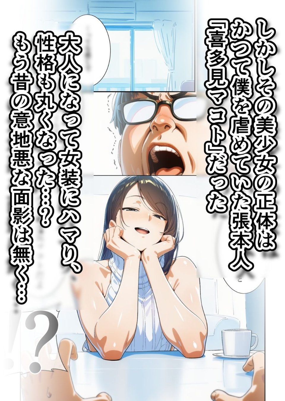 かつて僕を虐めていた同級生が、クッソエロい女装娘になっていた件 4 ページ目