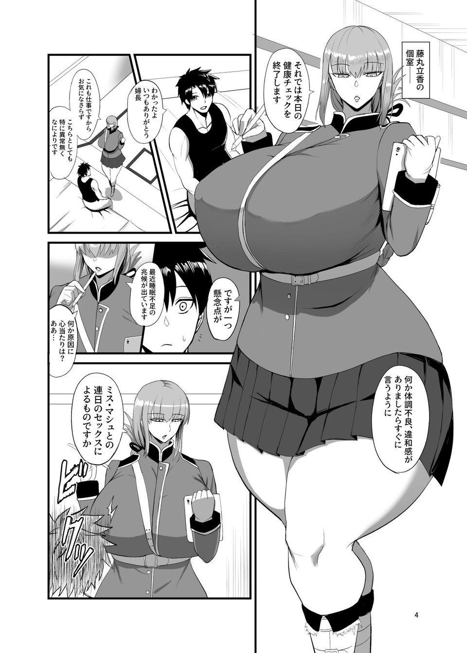 それでは今晩の性機能検査を開始します（はぁと） 2 ページ目