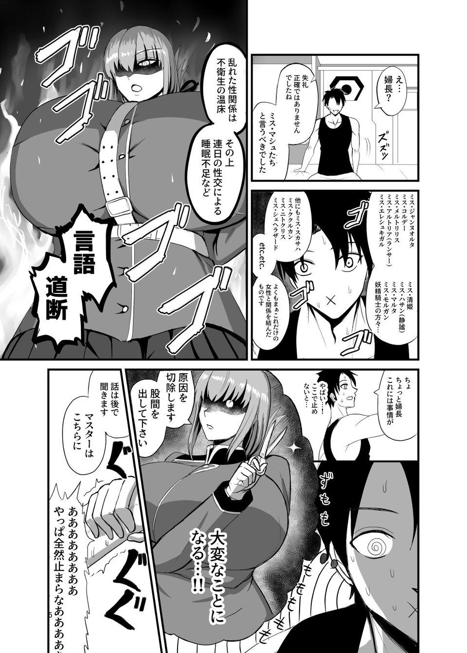 それでは今晩の性機能検査を開始します（はぁと） 3 ページ目