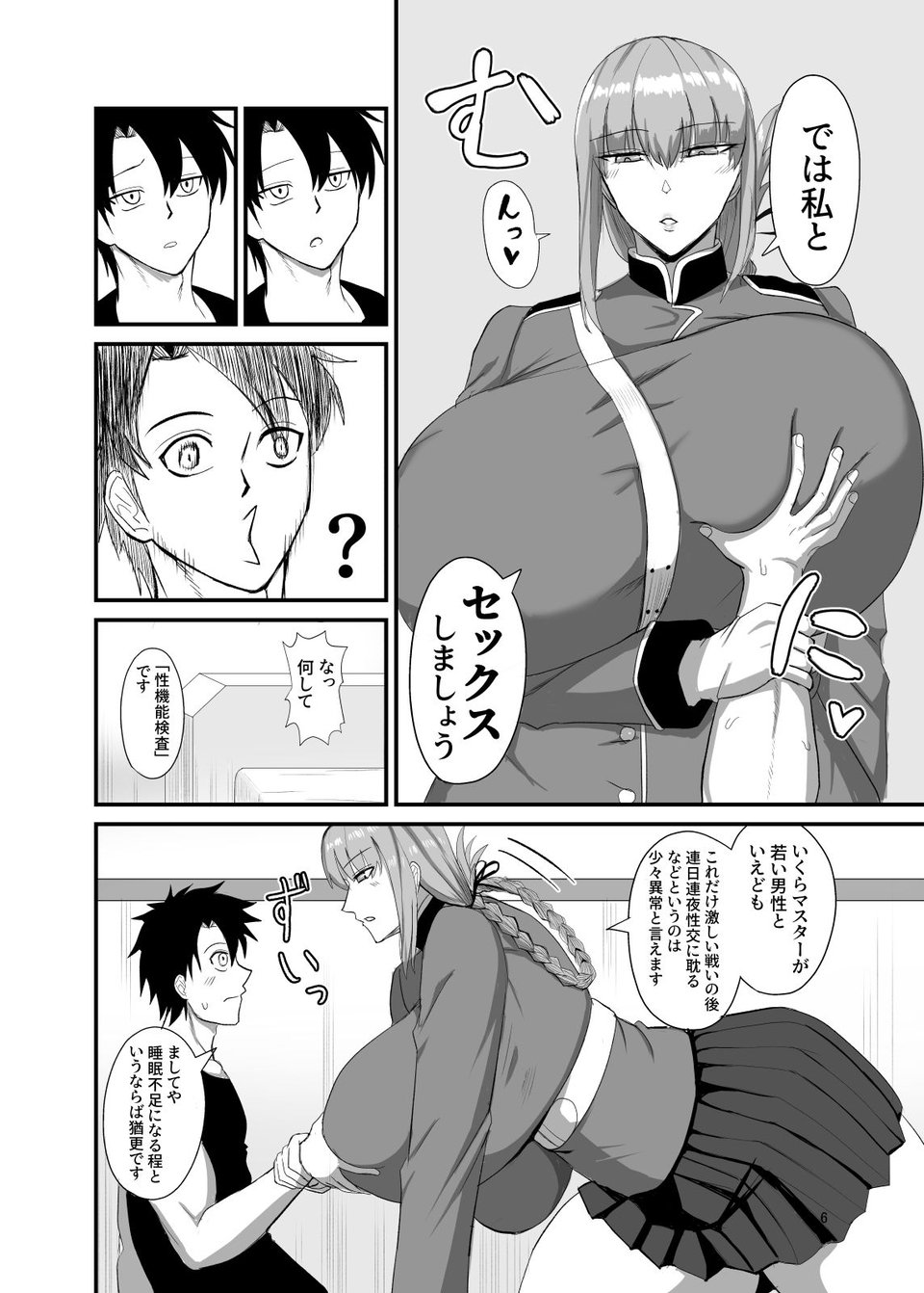 それでは今晩の性機能検査を開始します（はぁと） 4 ページ目