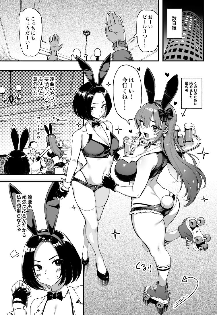 オカネダイスキ2 6 ページ目