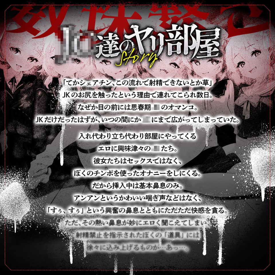 【無声喘ぎ×逆輪●×強●ハーレム】ヤリ部屋シェアチンポ2〜思春期J◯編〜【数珠繋ぎ】 1 ページ目