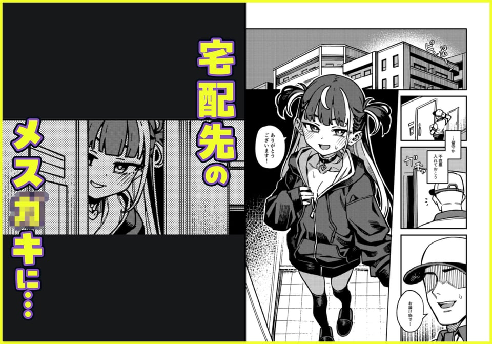 宅配少女 1 ページ目