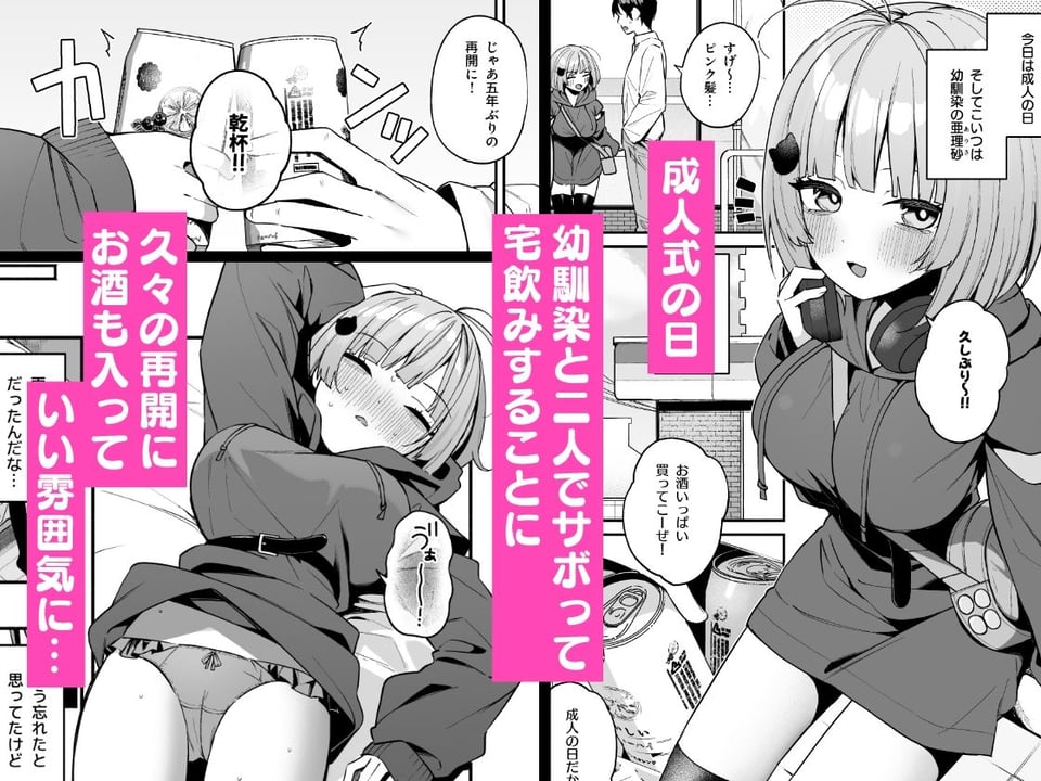 陰キャ女友達と一緒に成人式サボってヤりまくり 1 ページ目