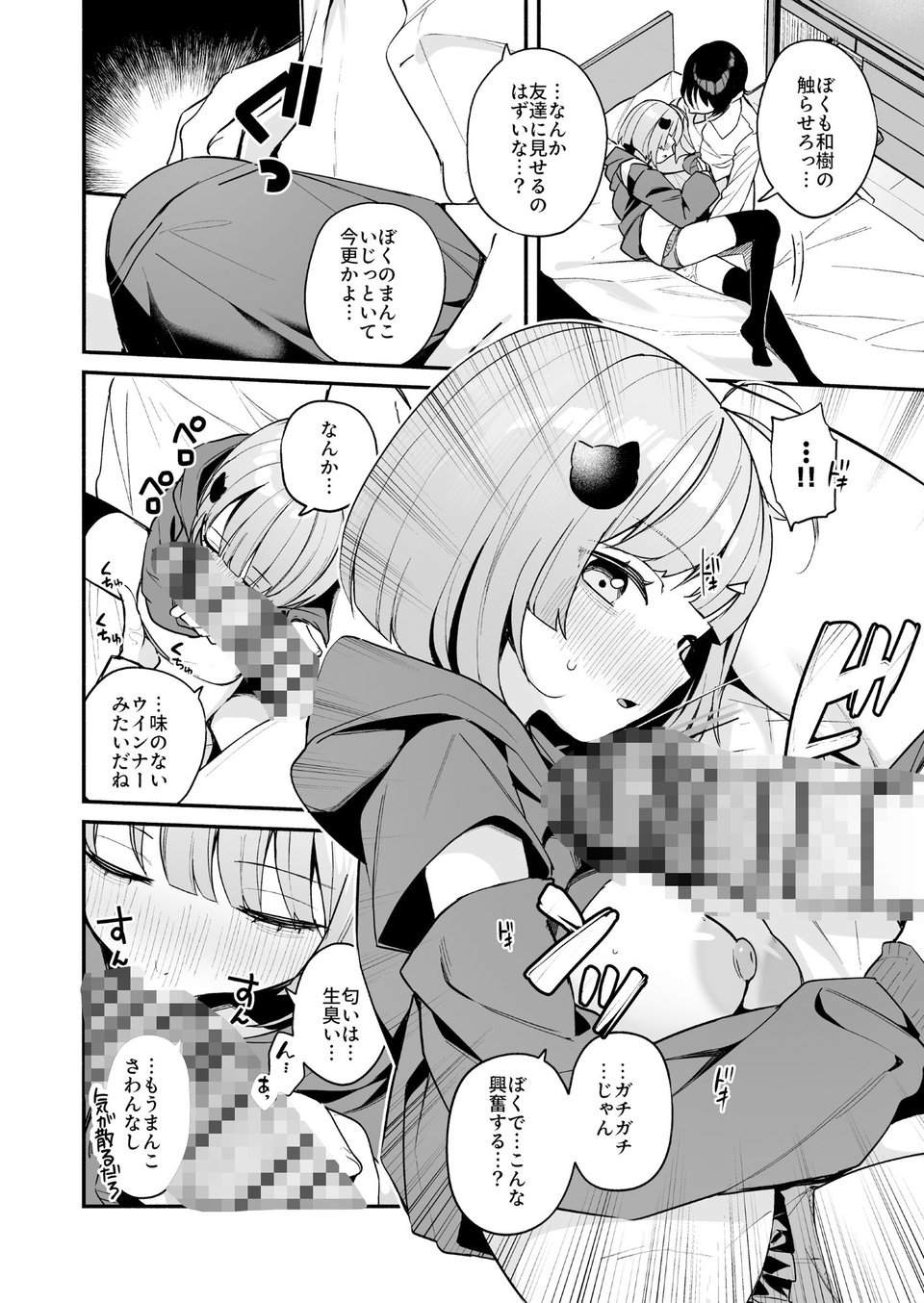 陰キャ女友達と一緒に成人式サボってヤりまくり 6 ページ目