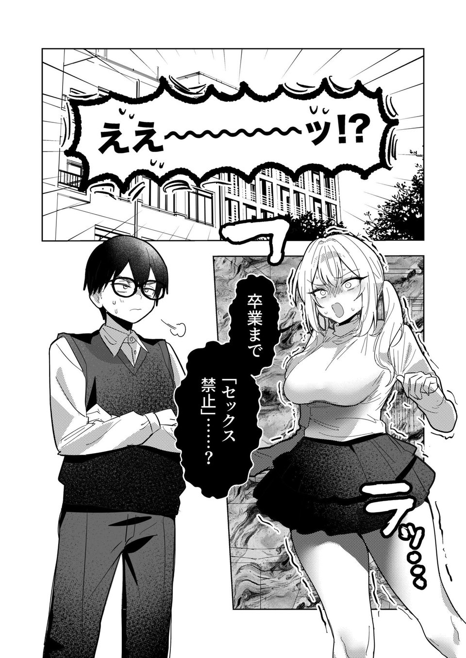 両片想いが実らないギャルさんはイラムラチクニーが止まらない!3 1 ページ目