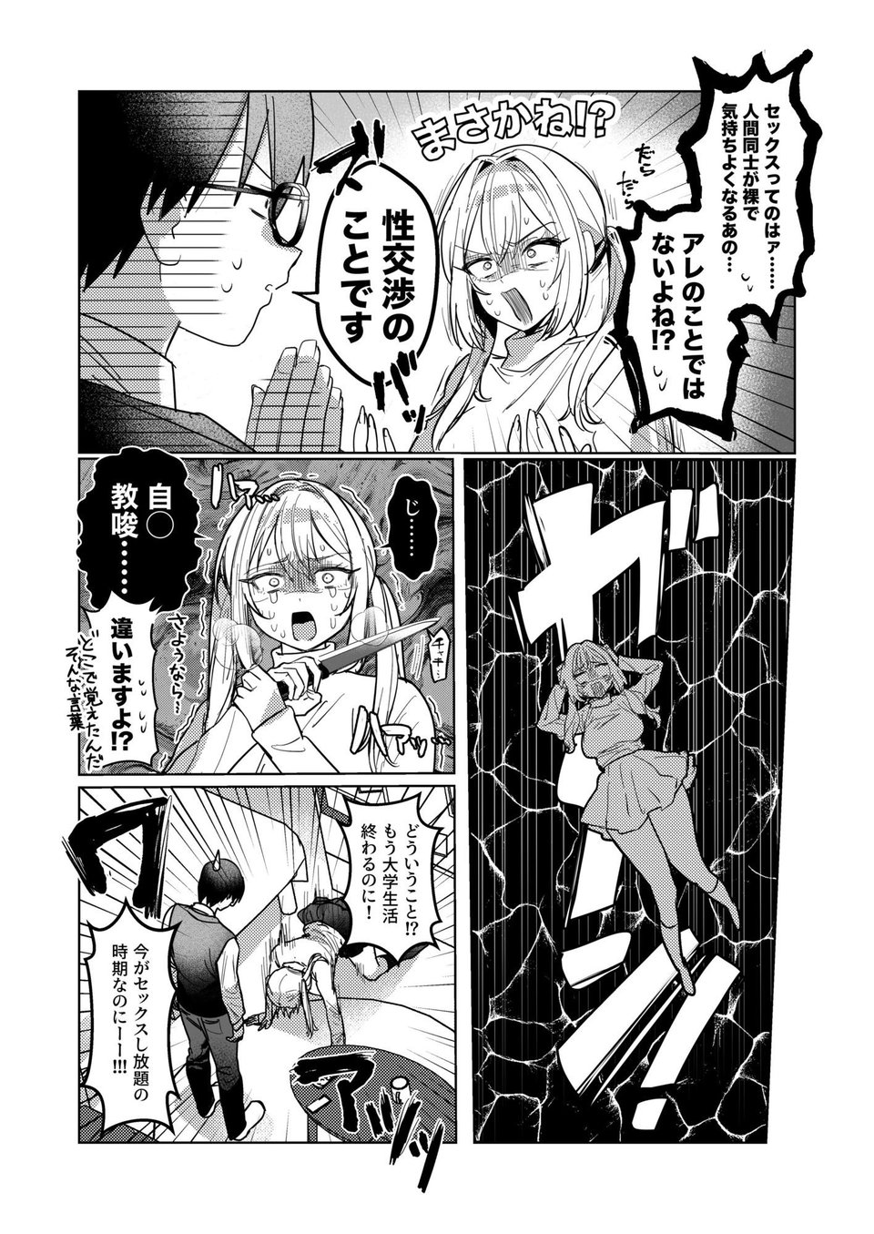 両片想いが実らないギャルさんはイラムラチクニーが止まらない!3 2 ページ目