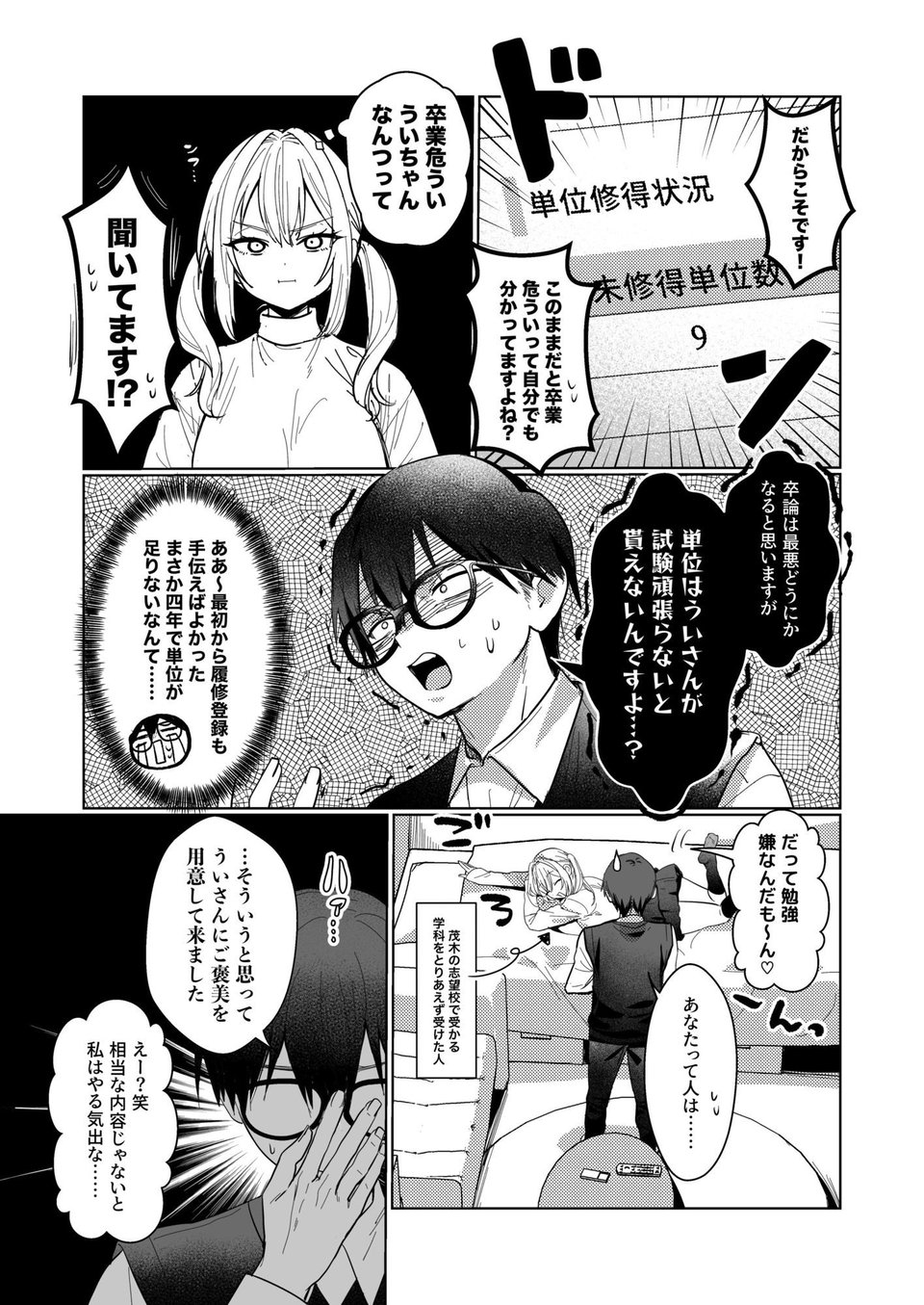 両片想いが実らないギャルさんはイラムラチクニーが止まらない!3 3 ページ目