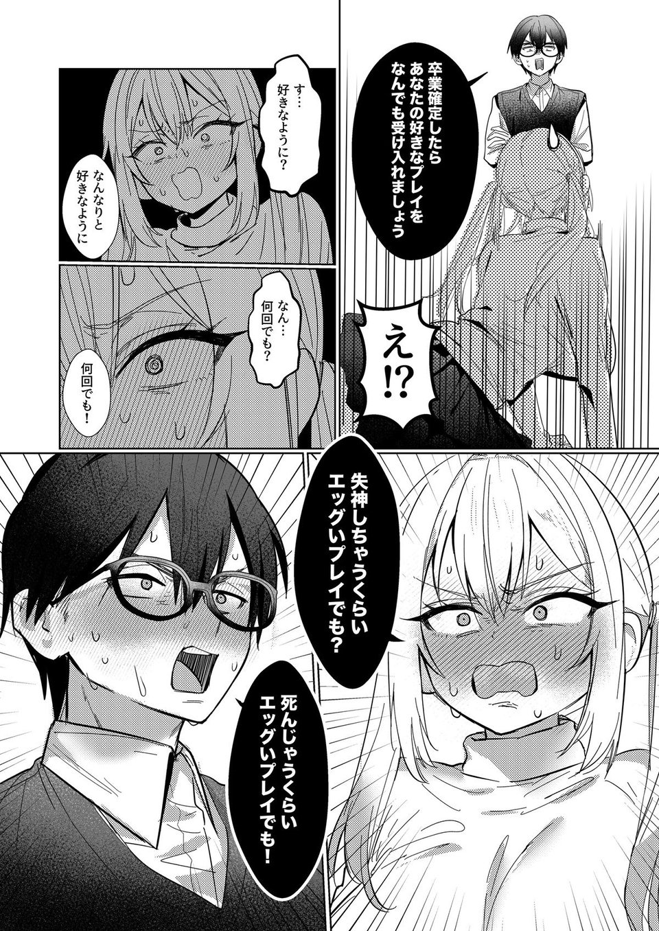 両片想いが実らないギャルさんはイラムラチクニーが止まらない!3 4 ページ目
