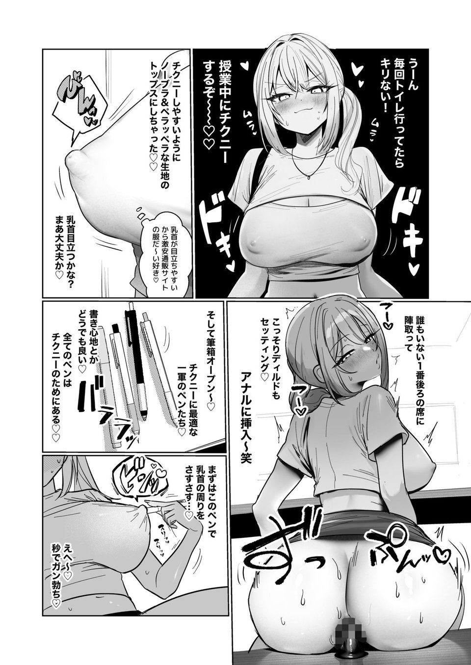 両片想いが実らないギャルさんはイラムラチクニーが止まらない!3 9 ページ目