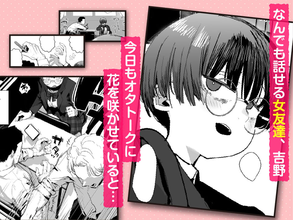 ぼくたち、性癖フレンド。〜女友達の愛読書は俺の大好きな’ちん嗅ぎエロ漫画’でした〜 前編 1 ページ目
