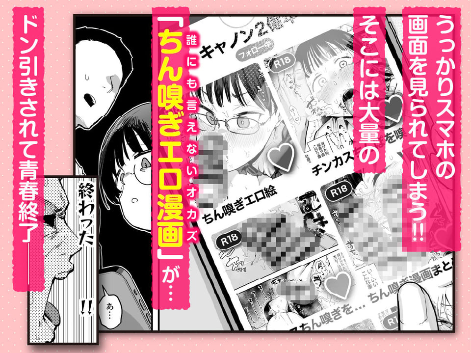 ぼくたち、性癖フレンド。〜女友達の愛読書は俺の大好きな’ちん嗅ぎエロ漫画’でした〜 前編 2 ページ目