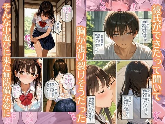 純粋だった幼馴染が…数年ぶりに会ったらビッチになってた件 2 ページ目
