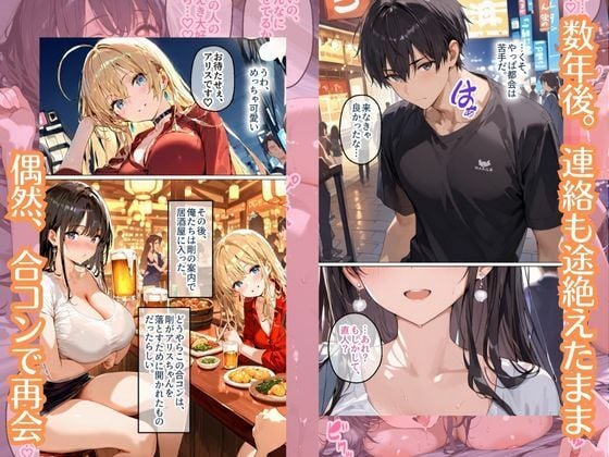 純粋だった幼馴染が…数年ぶりに会ったらビッチになってた件 5 ページ目