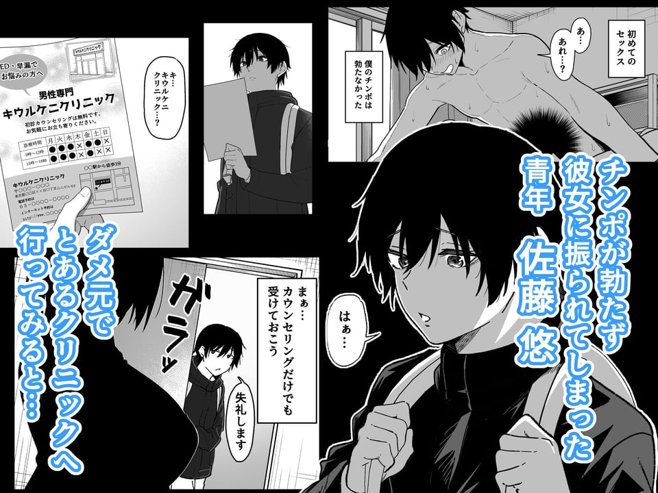 如月先生の搾精治療 1 ページ目