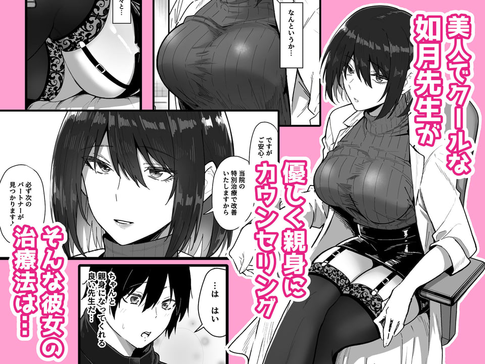 如月先生の搾精治療 2 ページ目