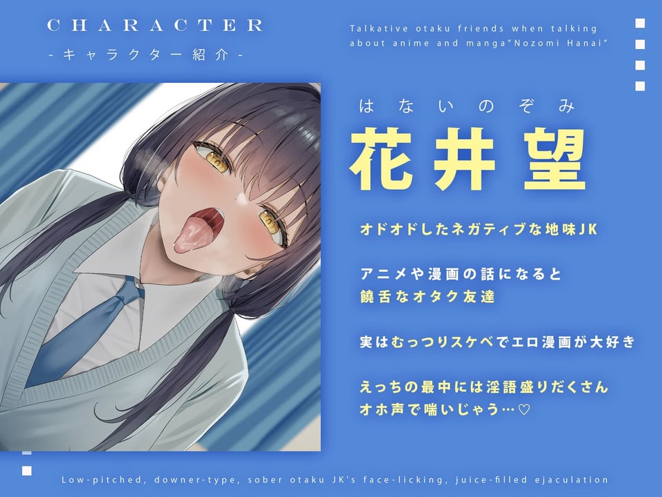 【汁特化】低音ダウナー系地味オタクJKと顔面舐めまわし汁だくえっち 1 ページ目