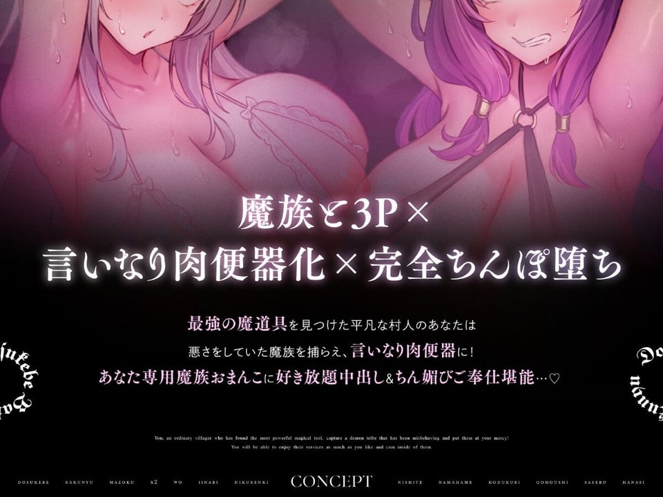 ドスケベ爆乳魔族×2をいいなり肉便器にして生ハメ子づくりご奉仕させる話 2 ページ目