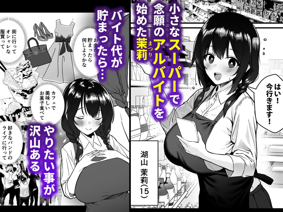 人生終了アルバイト〜巨乳少女はセクハラ店長に孕まされる〜 2 ページ目