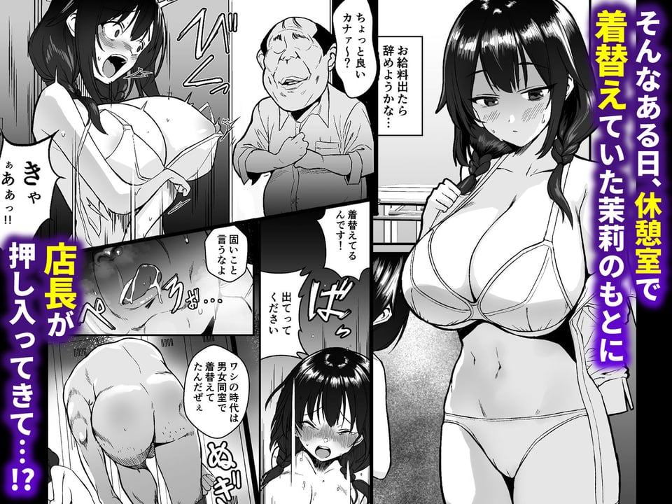 人生終了アルバイト〜巨乳少女はセクハラ店長に孕まされる〜 4 ページ目