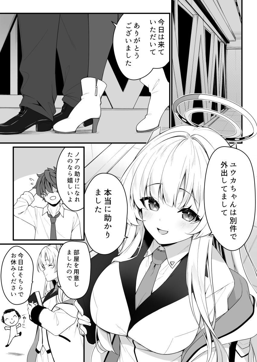 ナイショのリフレでノアに堕ちる 1 ページ目