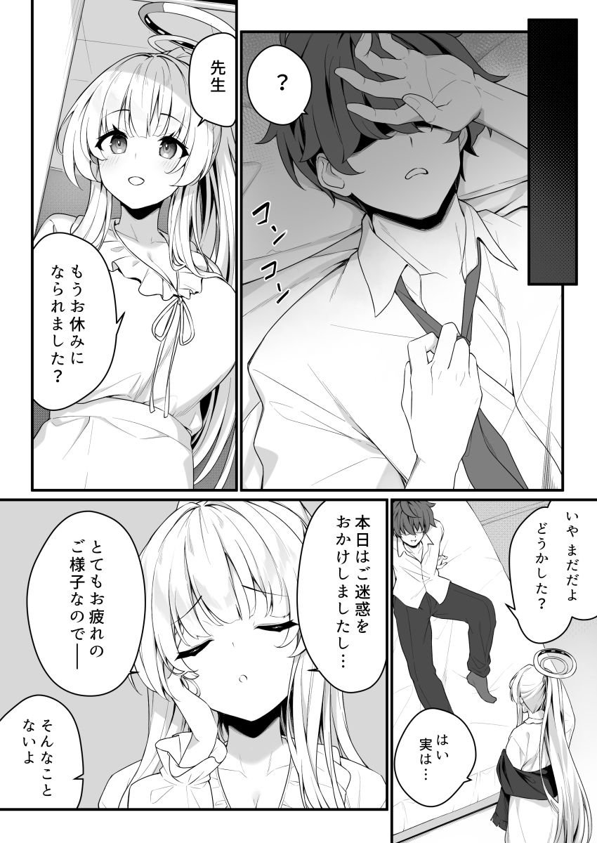 ナイショのリフレでノアに堕ちる 2 ページ目