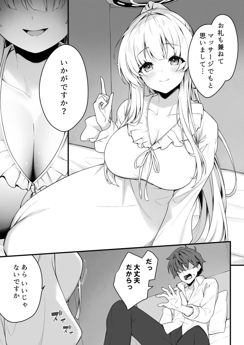 ナイショのリフレでノアに堕ちる 3 ページ目