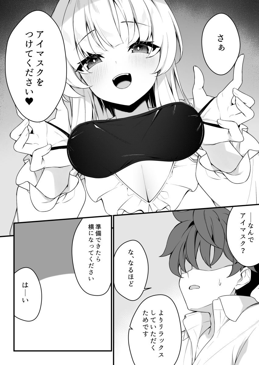 ナイショのリフレでノアに堕ちる 4 ページ目