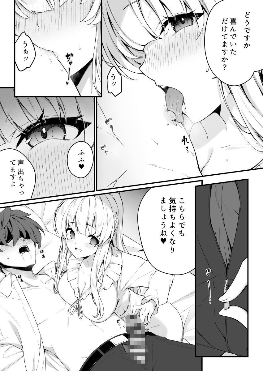 ナイショのリフレでノアに堕ちる 6 ページ目