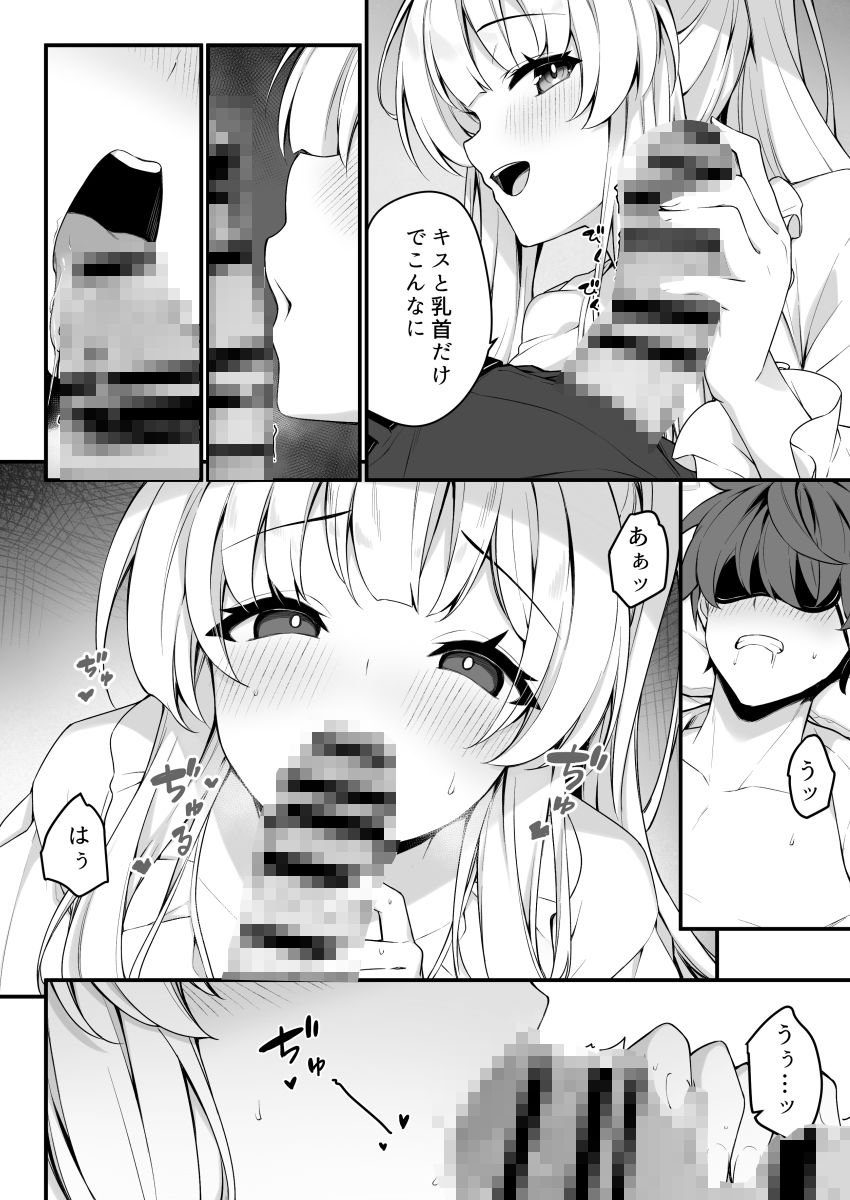 ナイショのリフレでノアに堕ちる 7 ページ目