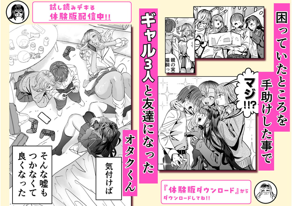 ギャルハーレムがデキるまで〜オタクのち◯こはウチらで共有するって決めたから〜 5 ページ目