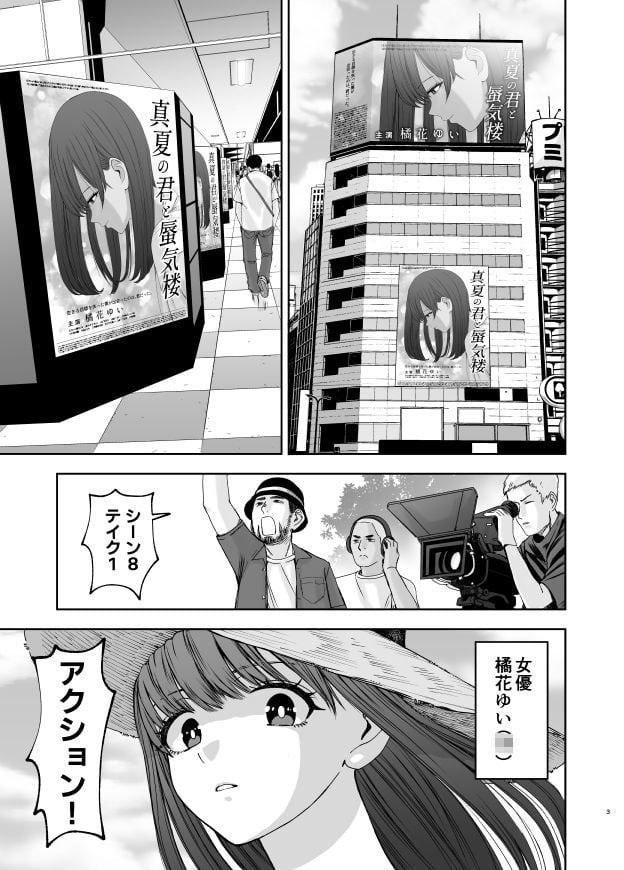 現役女子○生の人気女優が写真家のドンにNTRされる話 1 ページ目