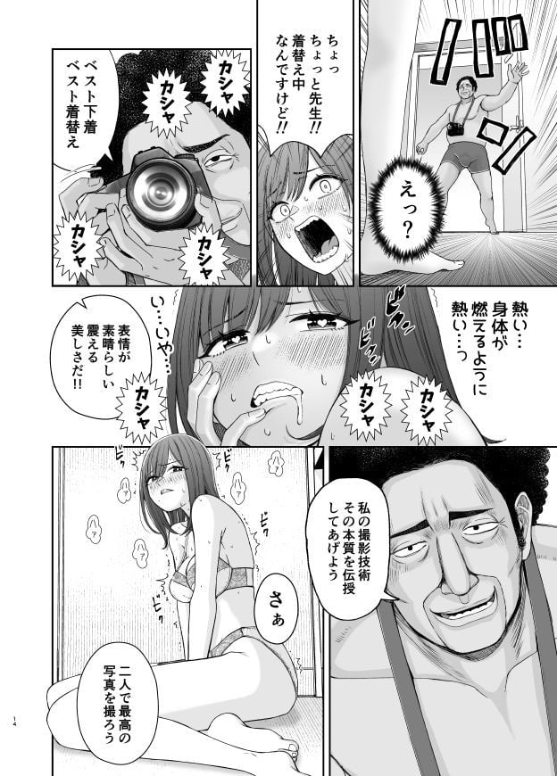 現役女子○生の人気女優が写真家のドンにNTRされる話 4 ページ目
